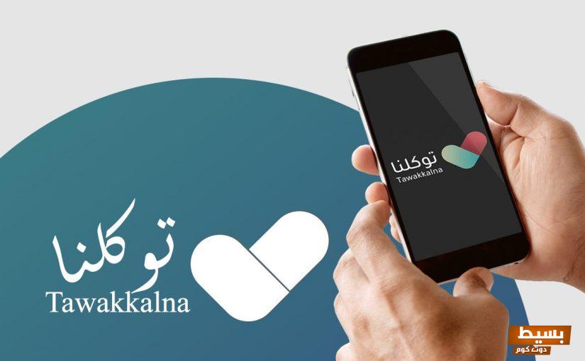 رابط موقع توكلنا مدرستي تسجيل الدخول 1445 tawakkalna sdaia gov sa 7 رابط موقع توكلنا مدرستي تسجيل الدخول 1445 tawakkalna sdaia gov sa